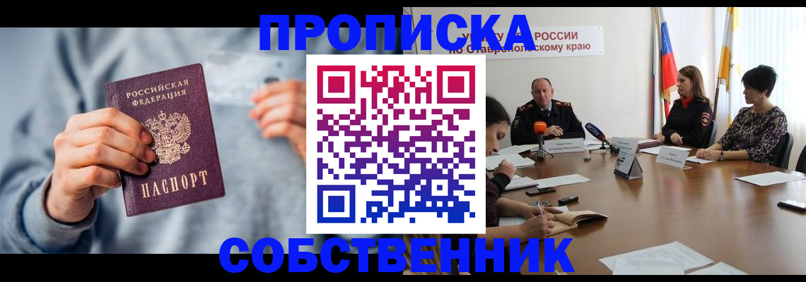 купить прописку в Добрянке